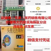 <b>天津滨海新区：药店违规售抗生素泛滥 是谁在纵</b>